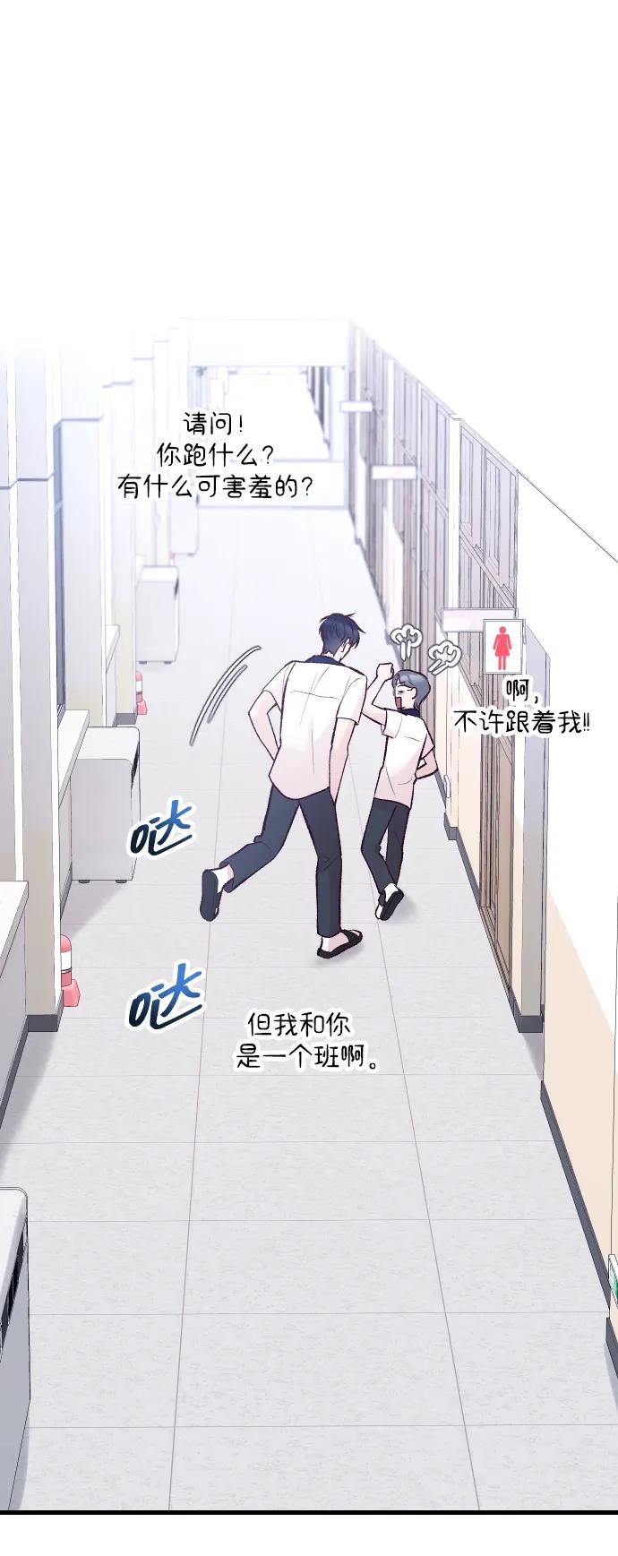《在中点遇见爱》第17话 第38页