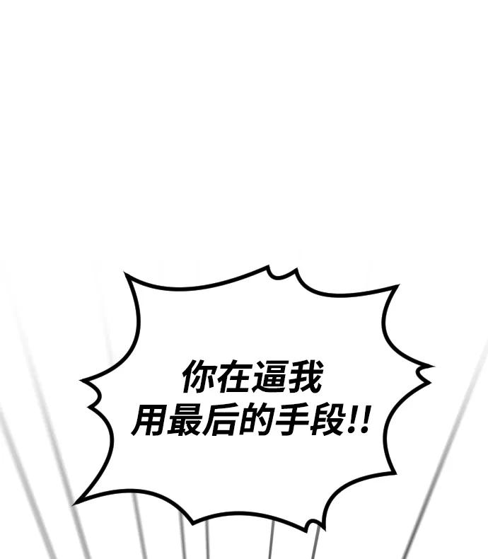 《在中点遇见爱》第17话 第87页