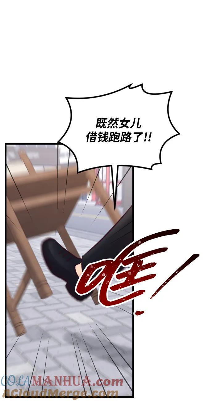 《在中点遇见爱》第17话 第53页