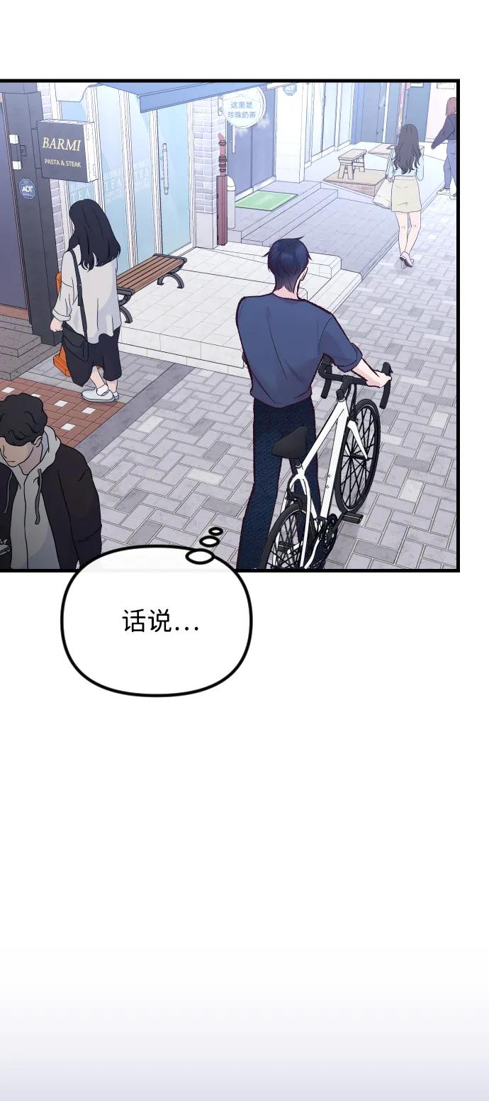 《在中点遇见爱》第17话 第95页