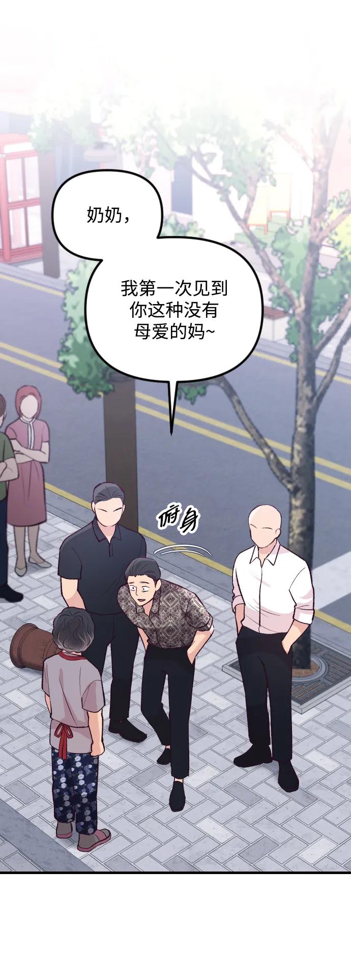 《在中点遇见爱》第17话 第52页