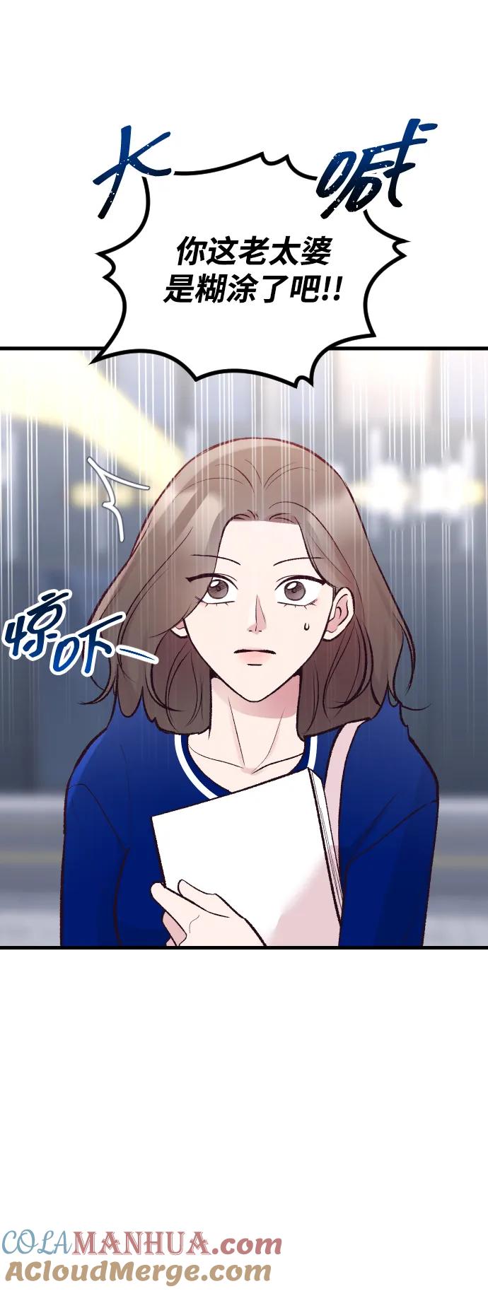 《在中点遇见爱》第17话 第49页