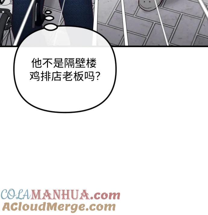 《在中点遇见爱》第17话 第101页
