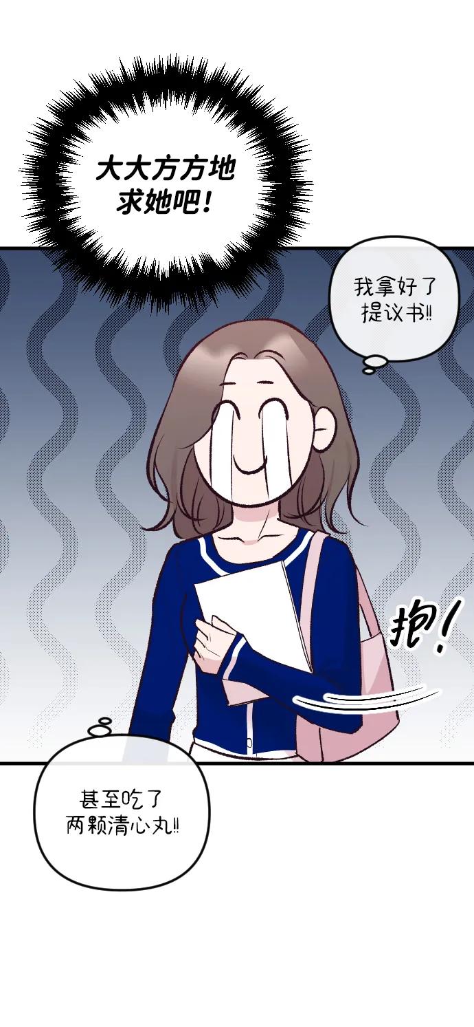 《在中点遇见爱》第17话 第46页