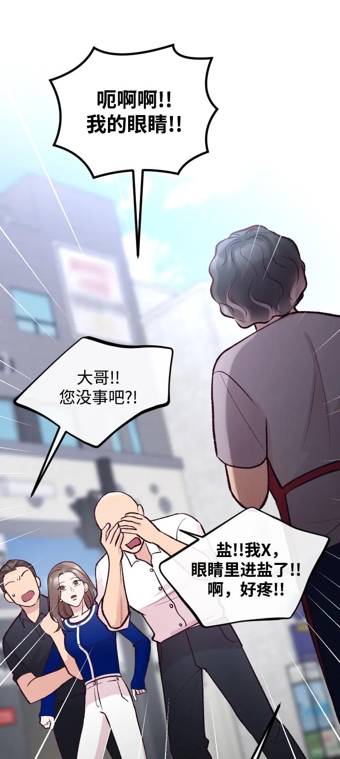 《在中点遇见爱》第17话 第82页
