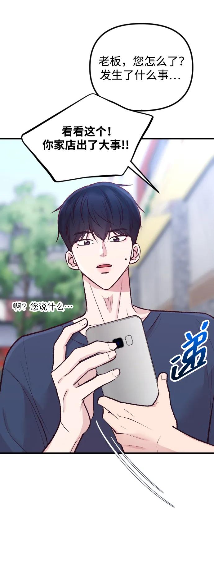 《在中点遇见爱》第17话 第102页