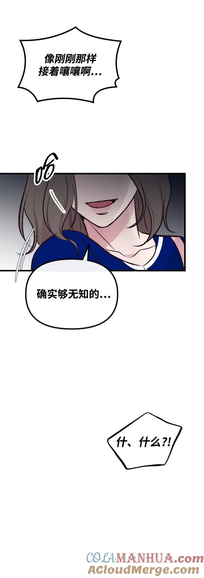 《在中点遇见爱》第17话 第69页