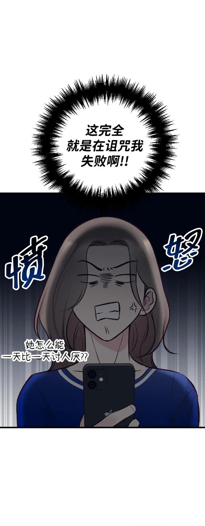 《在中点遇见爱》第17话 第43页