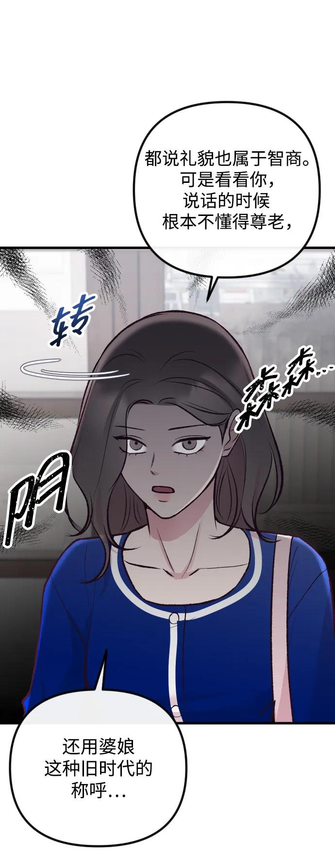 《在中点遇见爱》第17话 第70页