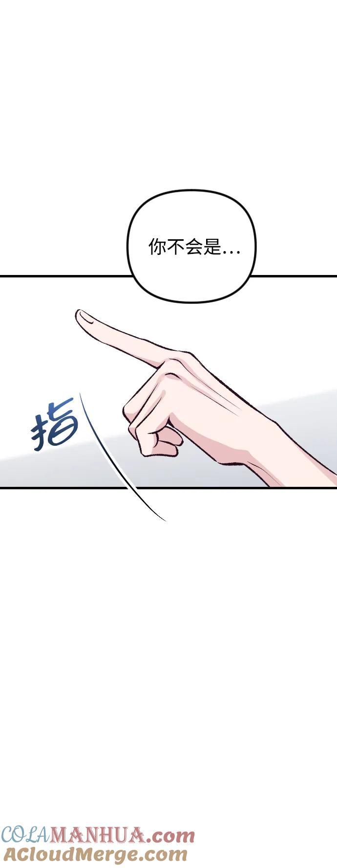 《在中点遇见爱》第17话 第33页