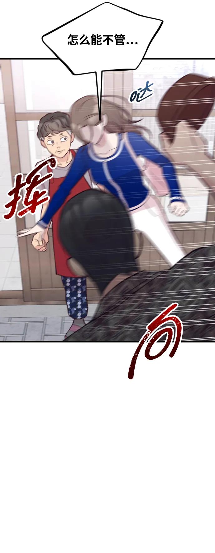 《在中点遇见爱》第17话 第55页