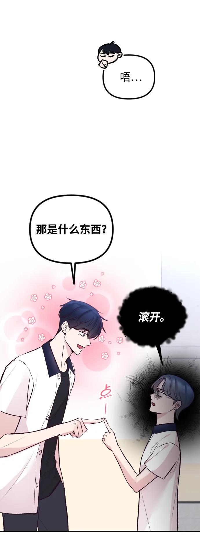 《在中点遇见爱》第17话 第35页