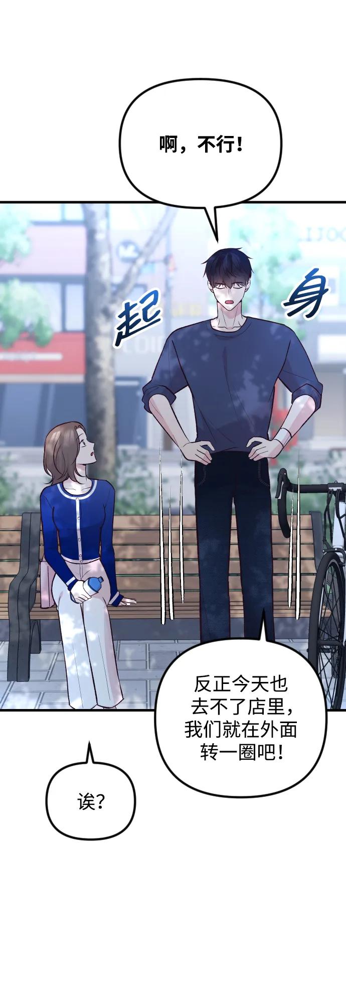 《在中点遇见爱》第18话 第76页