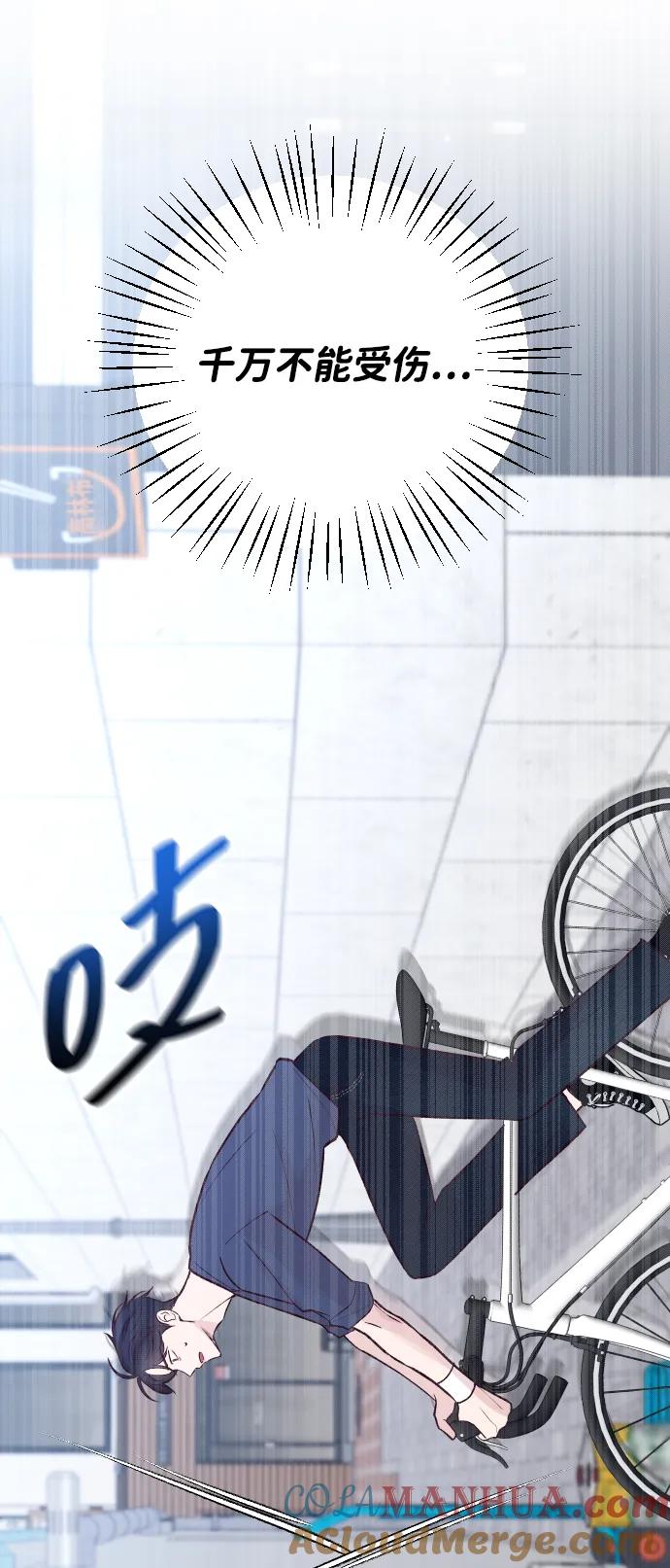 《在中点遇见爱》第18话 第33页