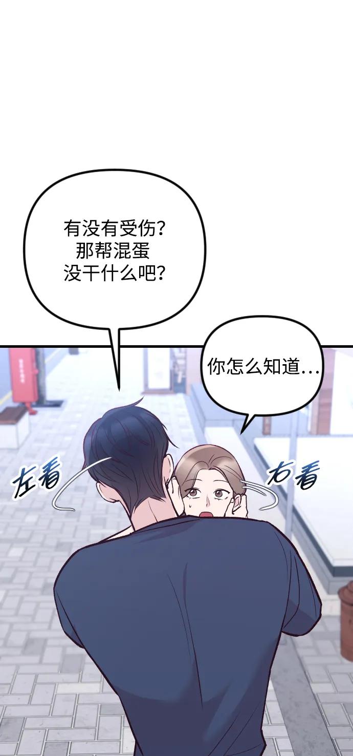《在中点遇见爱》第18话 第42页