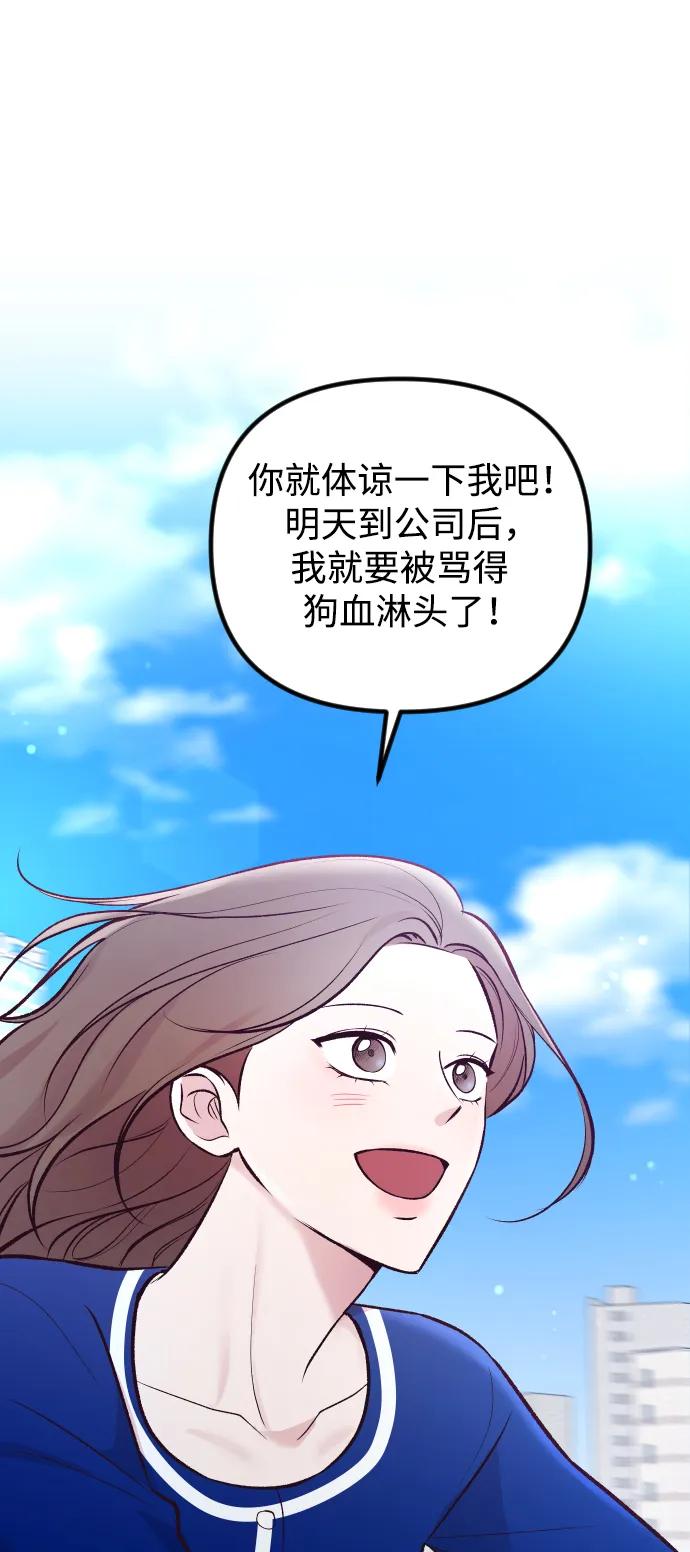 《在中点遇见爱》第18话 第91页