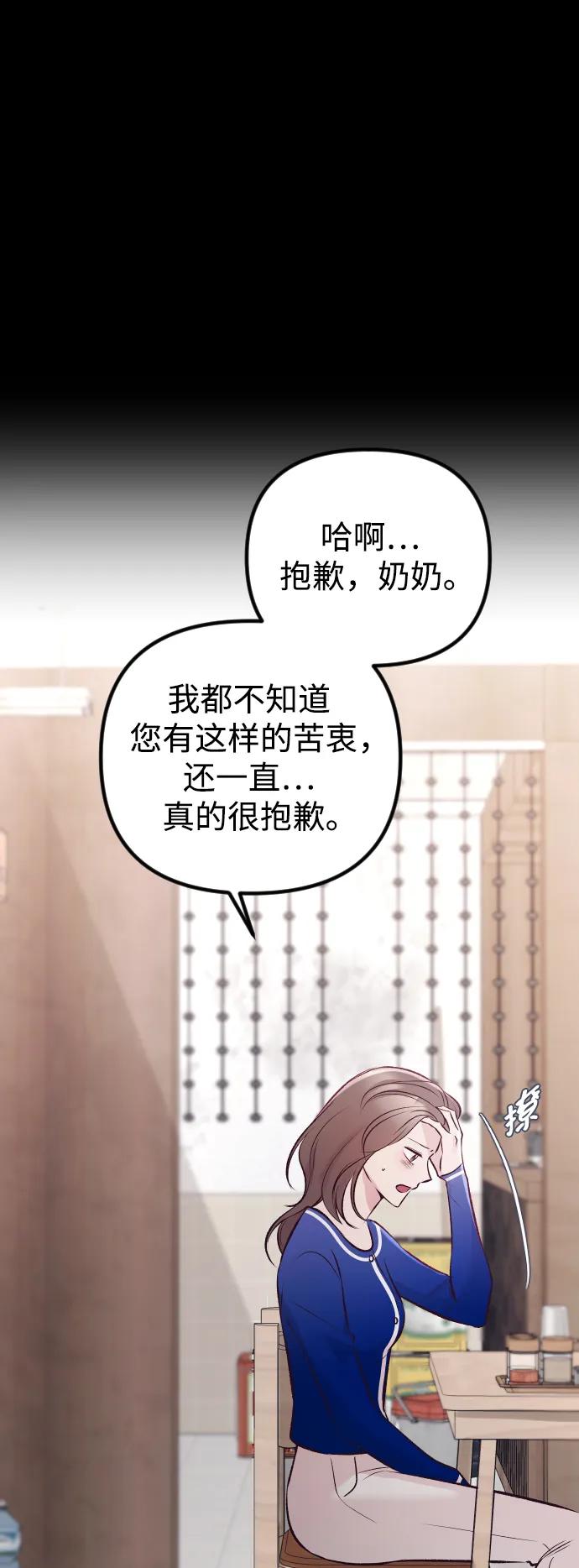 《在中点遇见爱》第18话 第70页