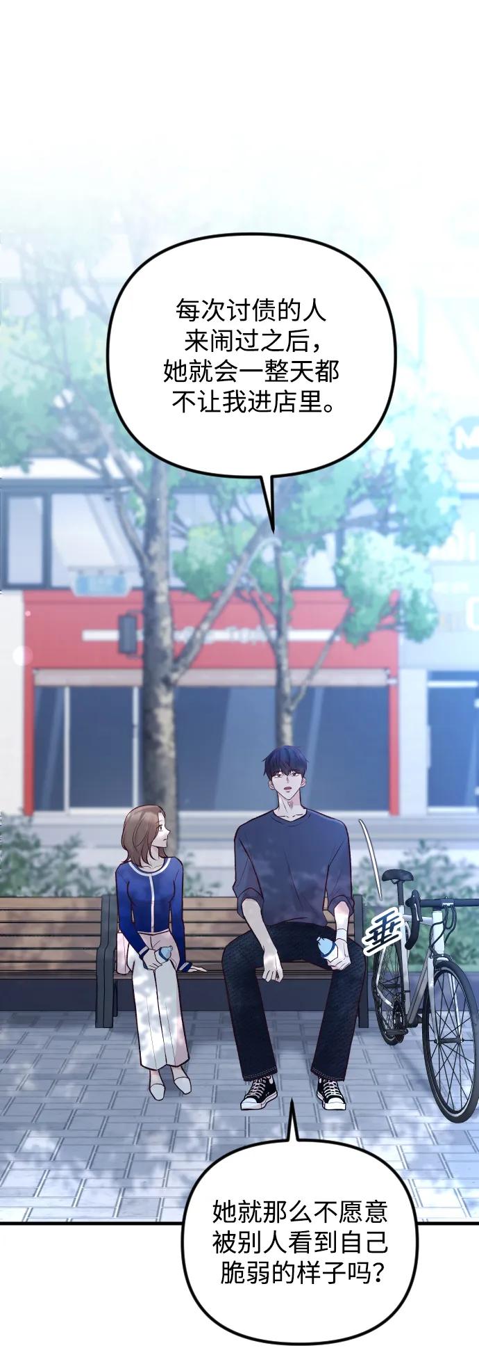 《在中点遇见爱》第18话 第51页