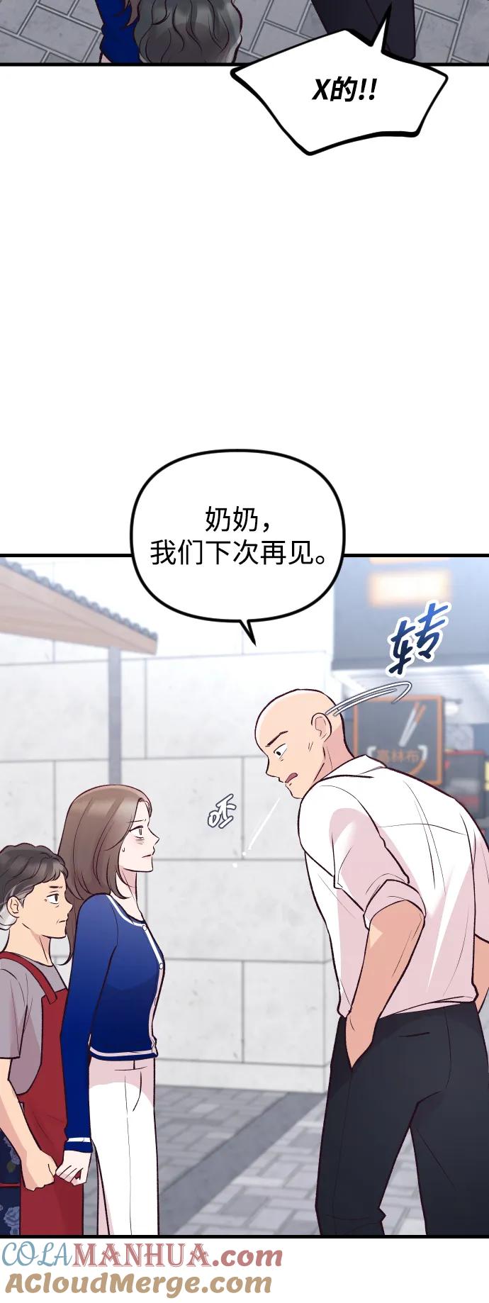 《在中点遇见爱》第18话 第9页