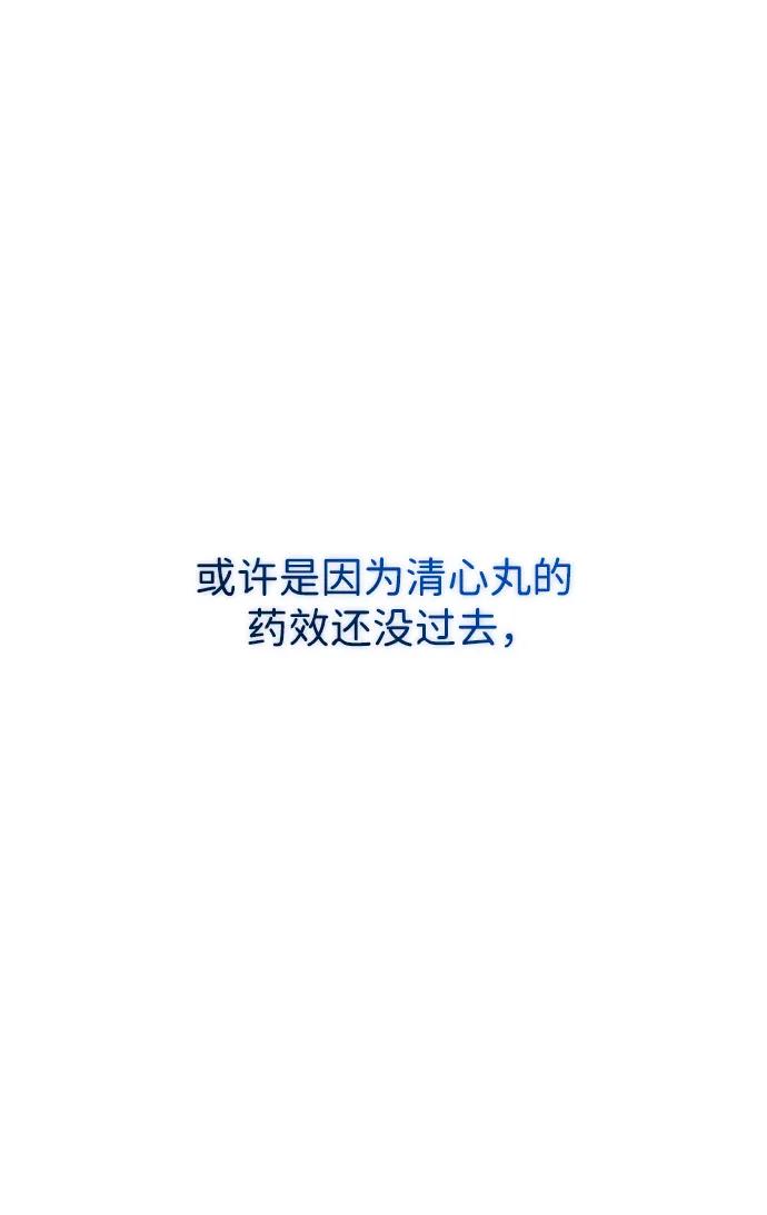 《在中点遇见爱》第18话 第84页