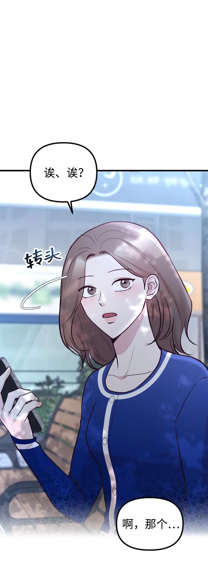 《在中点遇见爱》第18话 第59页