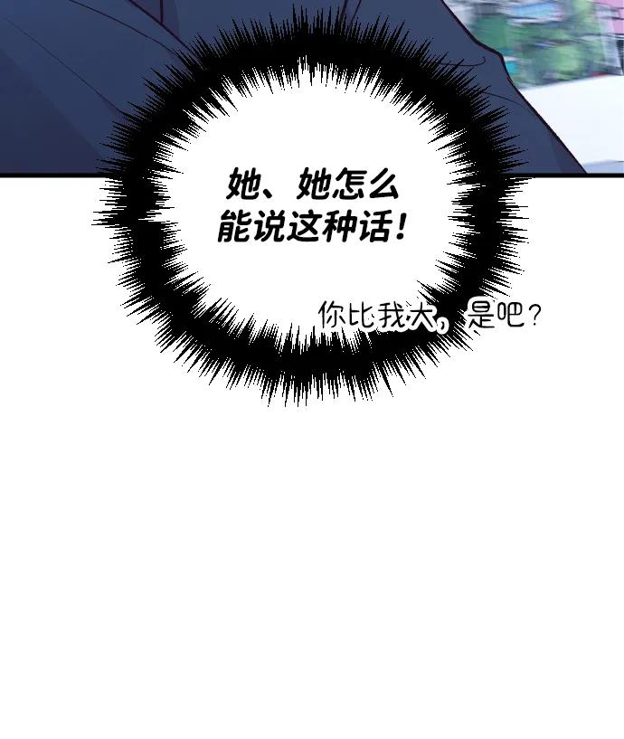 《在中点遇见爱》第18话 第98页
