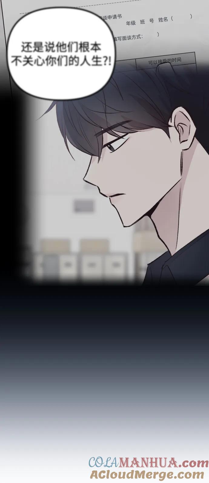 《在中点遇见爱》第18话 第81页