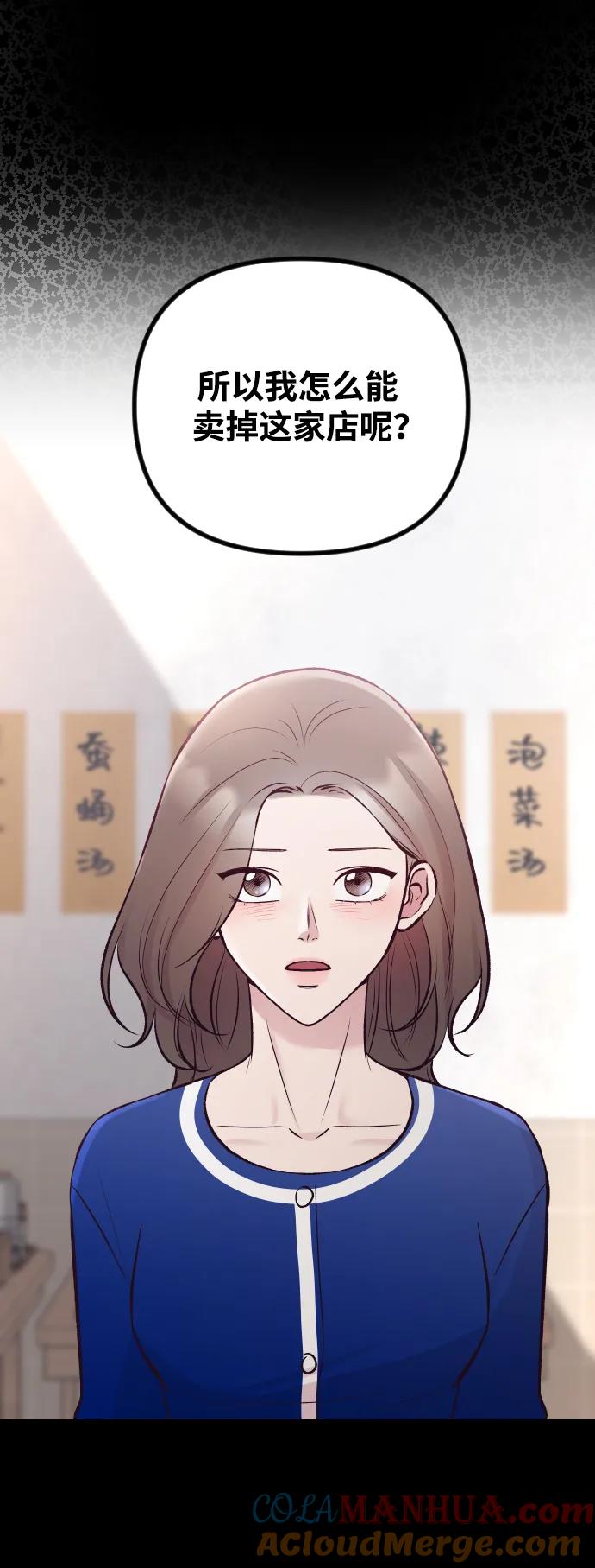 《在中点遇见爱》第18话 第69页