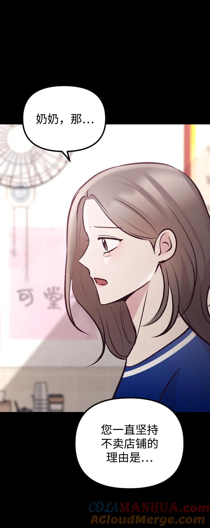 《在中点遇见爱》第18话 第65页