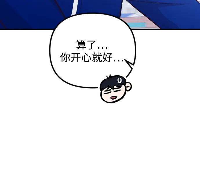 《在中点遇见爱》第18话 第92页