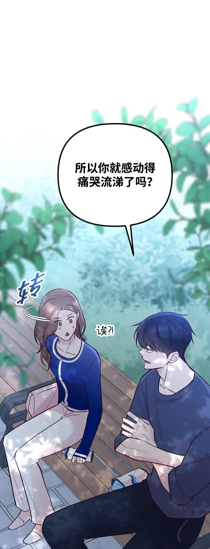《在中点遇见爱》第18话 第55页