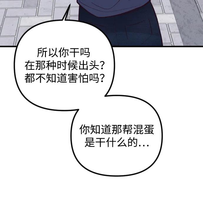 《在中点遇见爱》第18话 第43页