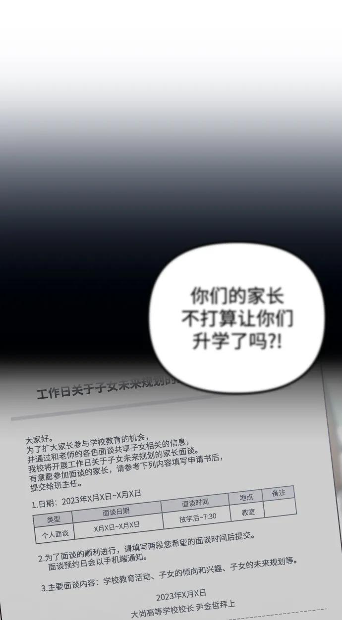 《在中点遇见爱》第18话 第80页