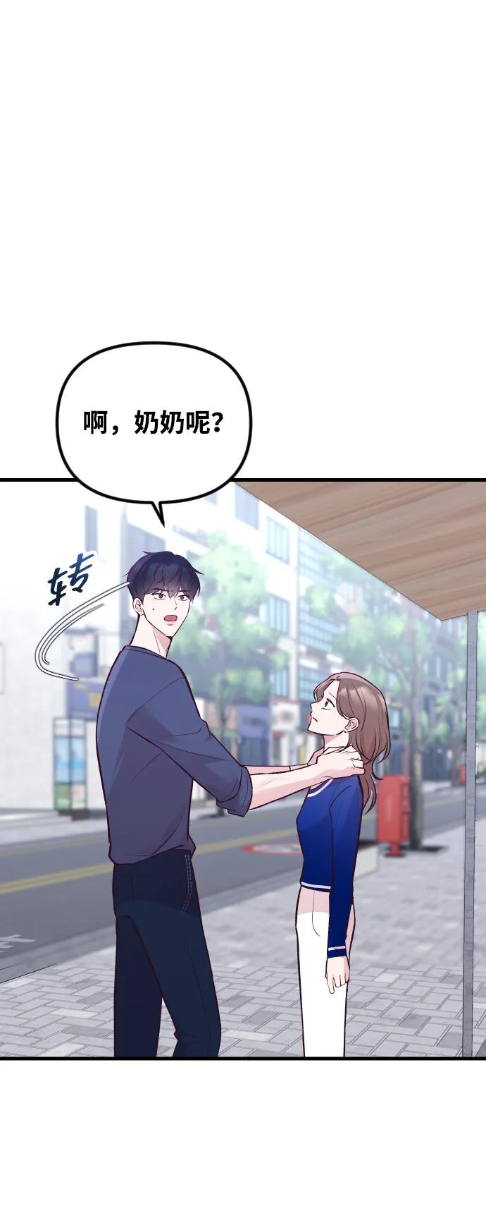 《在中点遇见爱》第18话 第46页