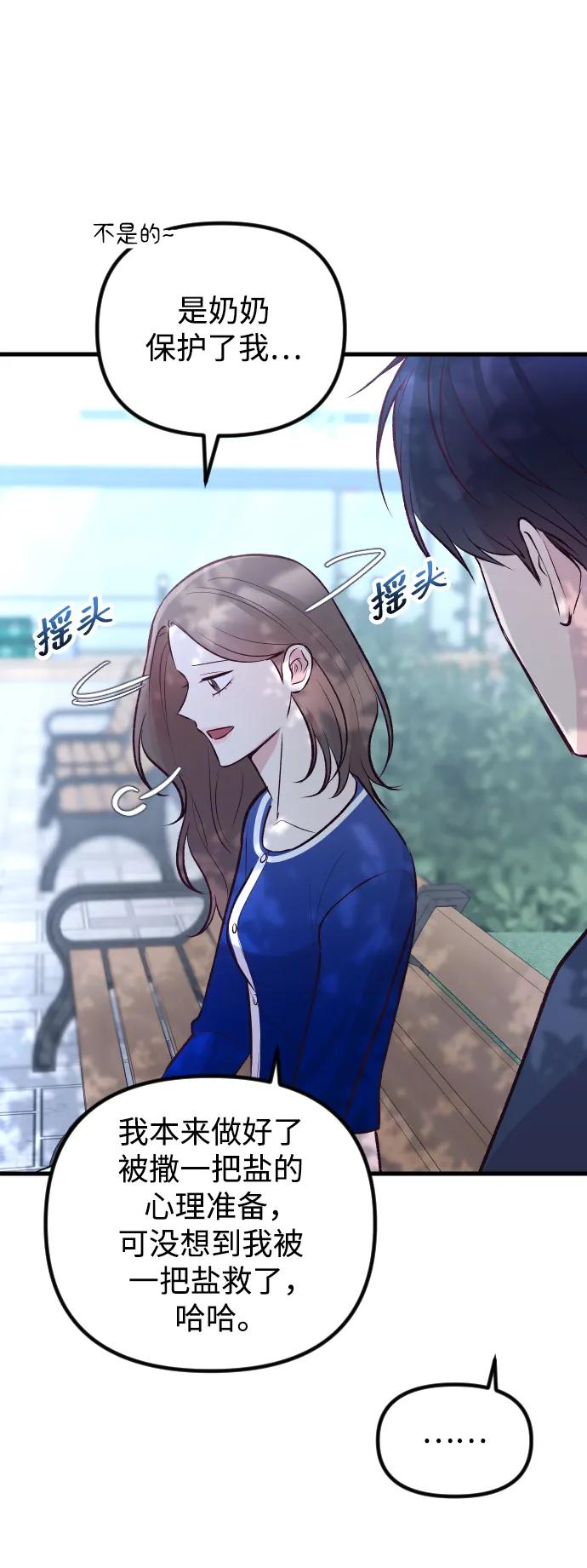 《在中点遇见爱》第18话 第54页