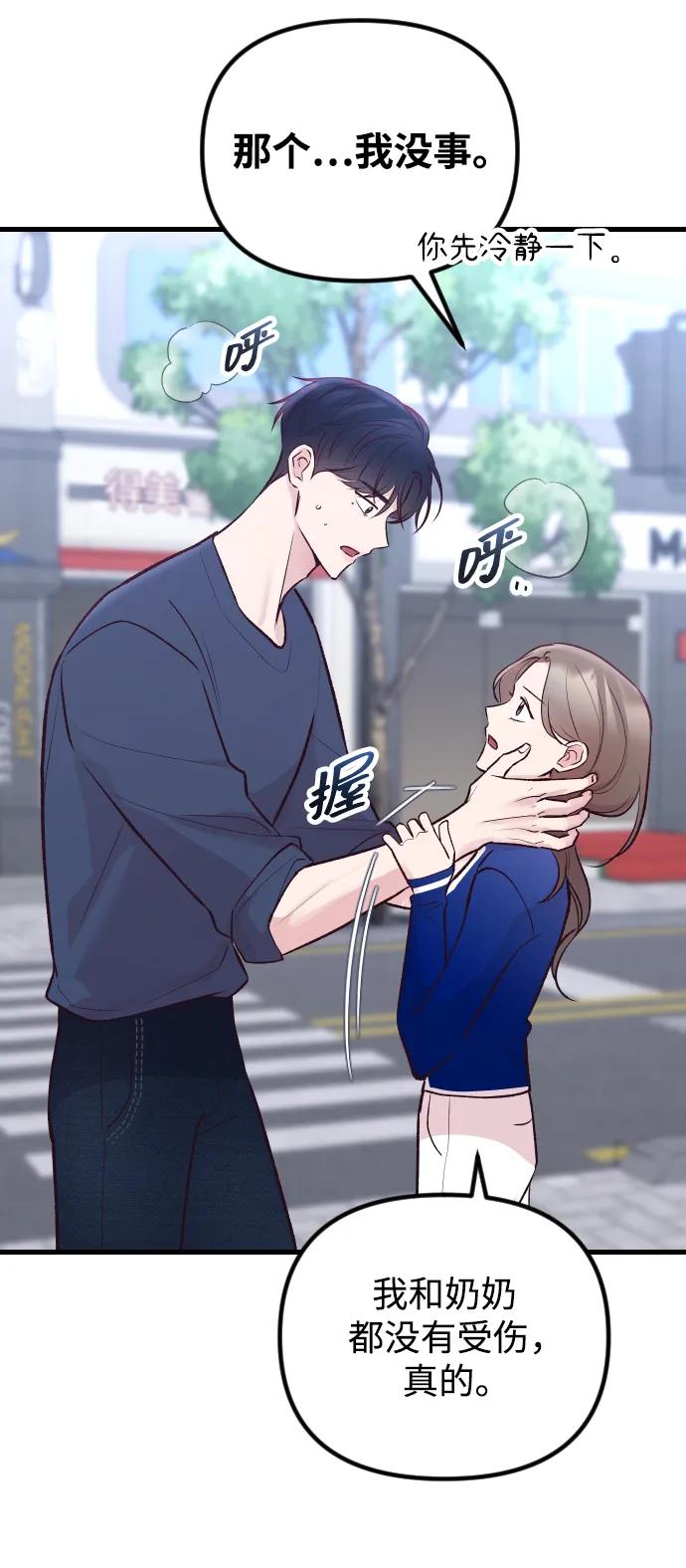 《在中点遇见爱》第18话 第44页