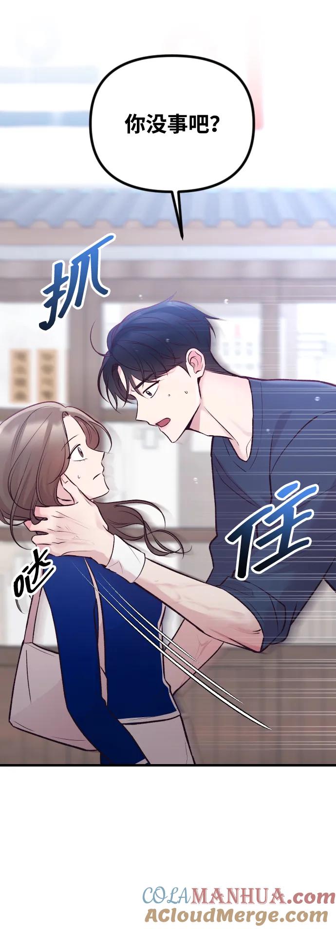 《在中点遇见爱》第18话 第41页