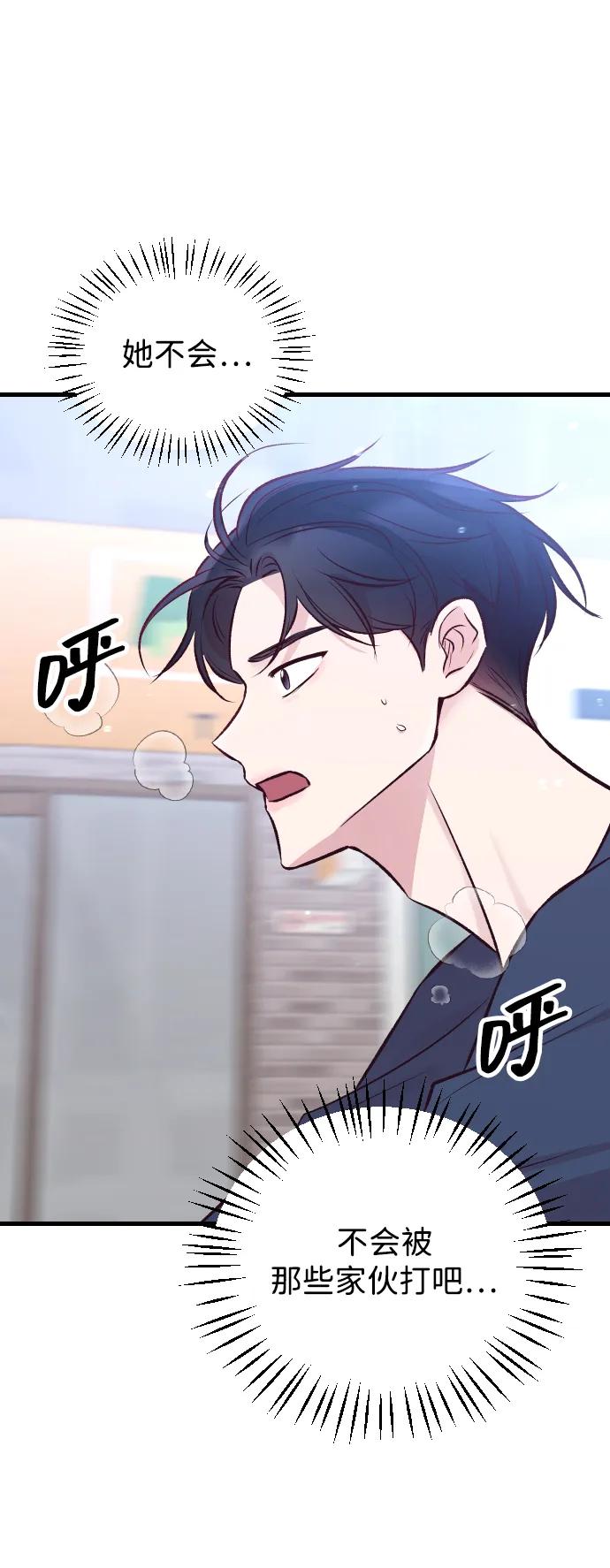 《在中点遇见爱》第18话 第31页