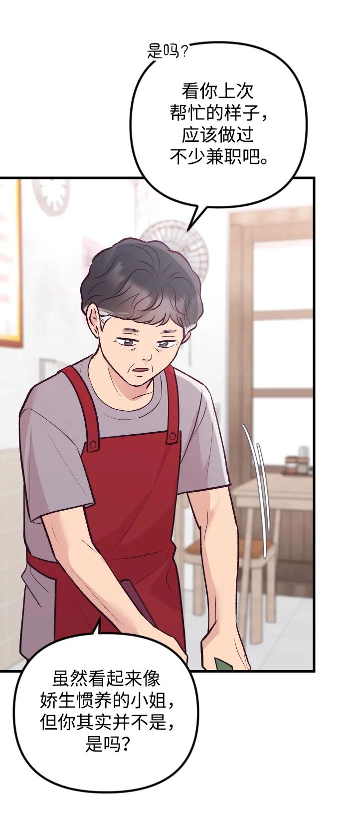 《在中点遇见爱》第18话 第19页