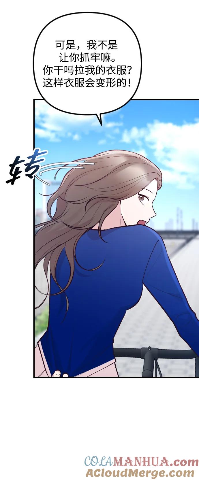 《在中点遇见爱》第18话 第93页