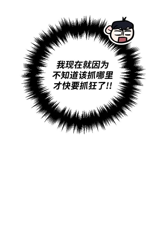 《在中点遇见爱》第18话 第95页