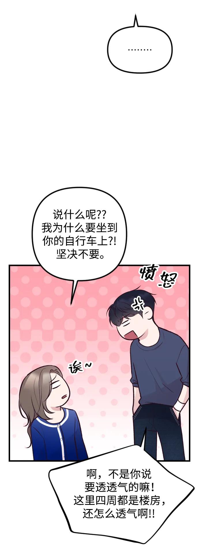 《在中点遇见爱》第18话 第78页