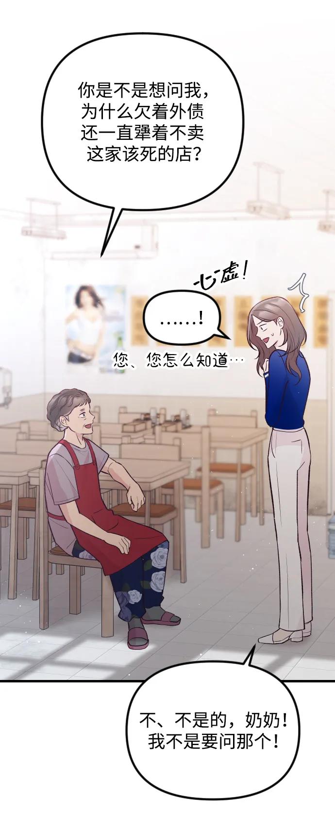 《在中点遇见爱》第18话 第23页