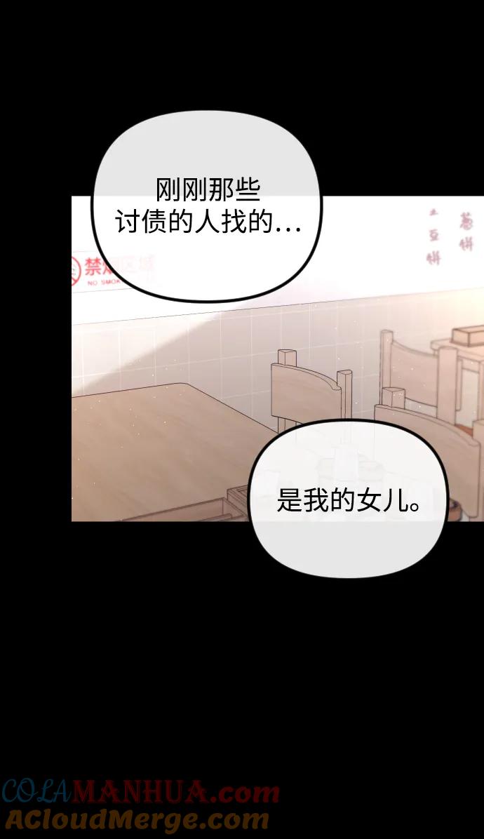《在中点遇见爱》第18话 第61页