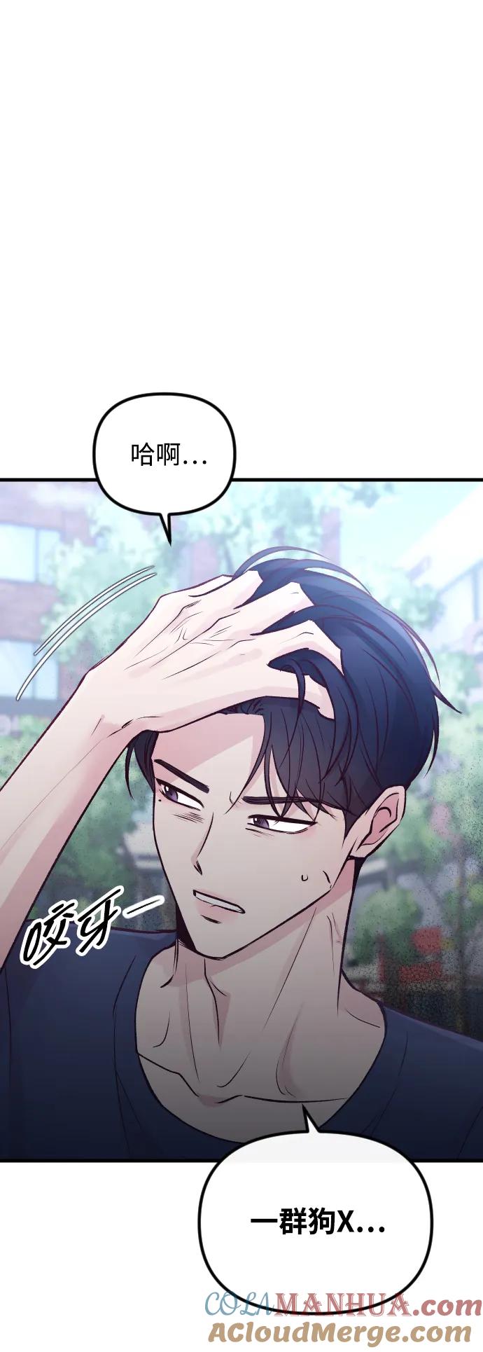 《在中点遇见爱》第18话 第45页