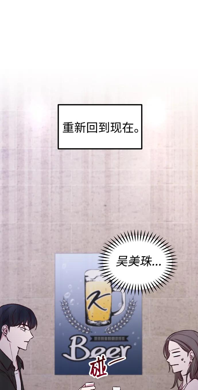 《在中点遇见爱》第1话 第51页