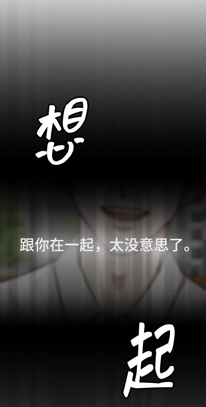 《在中点遇见爱》第1话 第71页