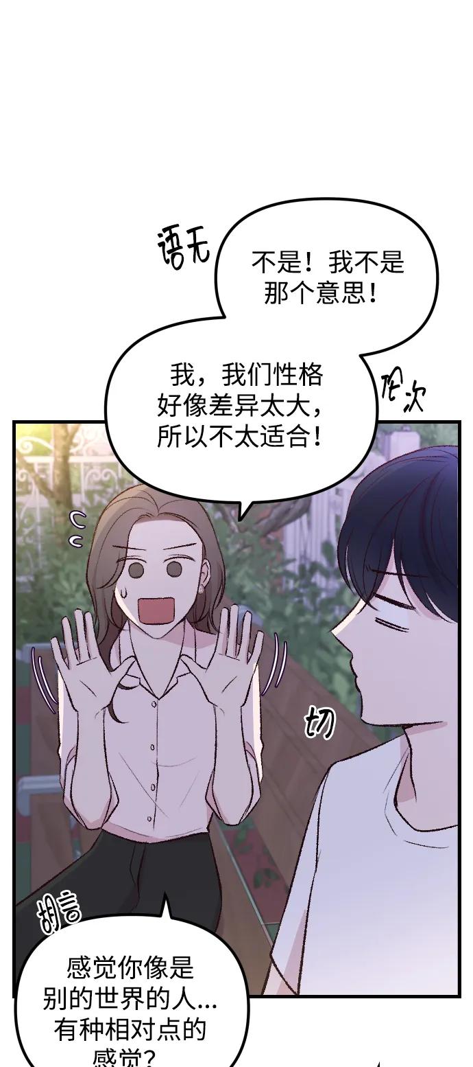 《在中点遇见爱》第1话 第106页