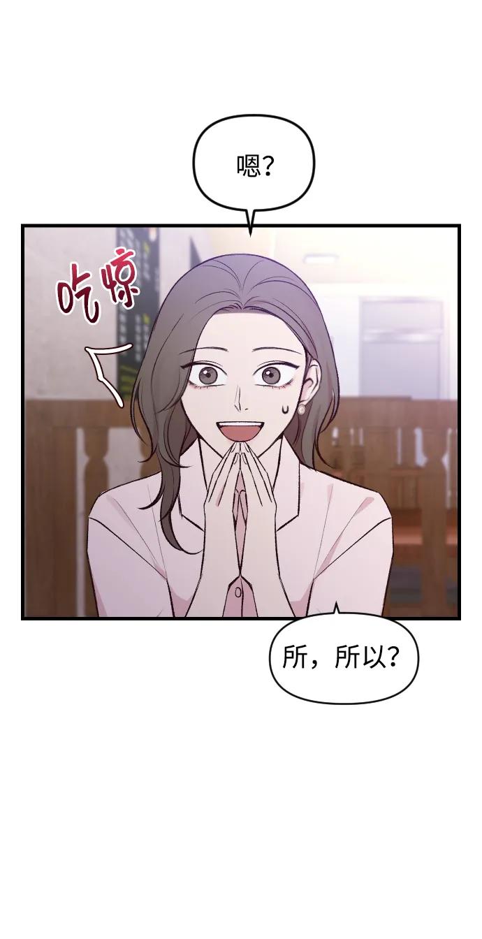 《在中点遇见爱》第1话 第59页
