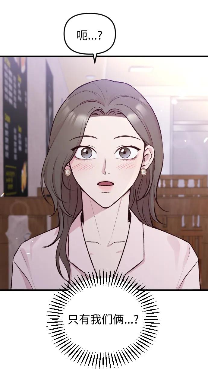 《在中点遇见爱》第1话 第63页